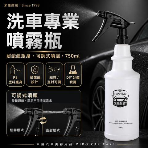 專業洗車噴霧瓶750ml_首圖