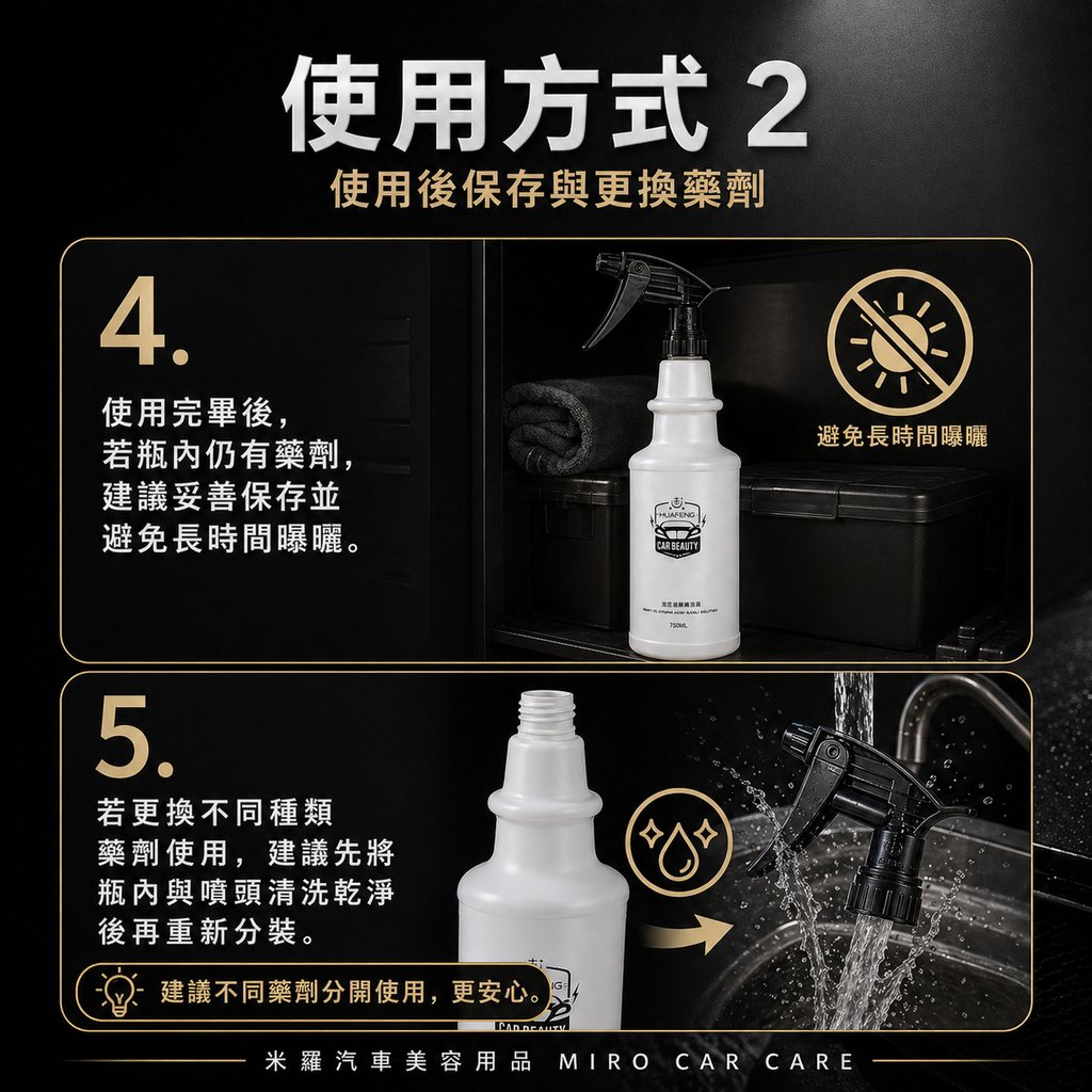 專業洗車噴霧瓶750ml_使用方式2