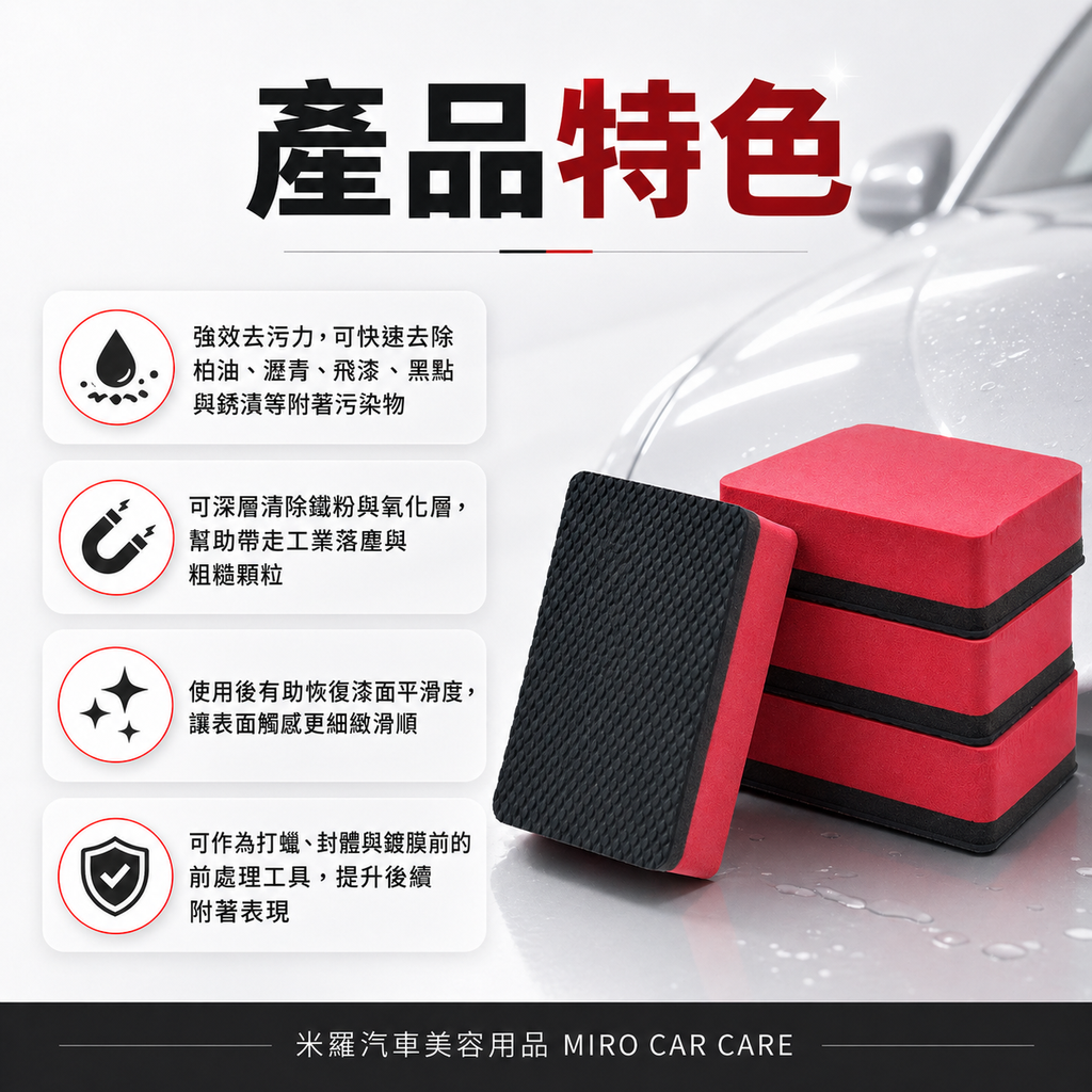 汽車漆面清潔魔泥擦 9x5.5x2.5cm_產品特色