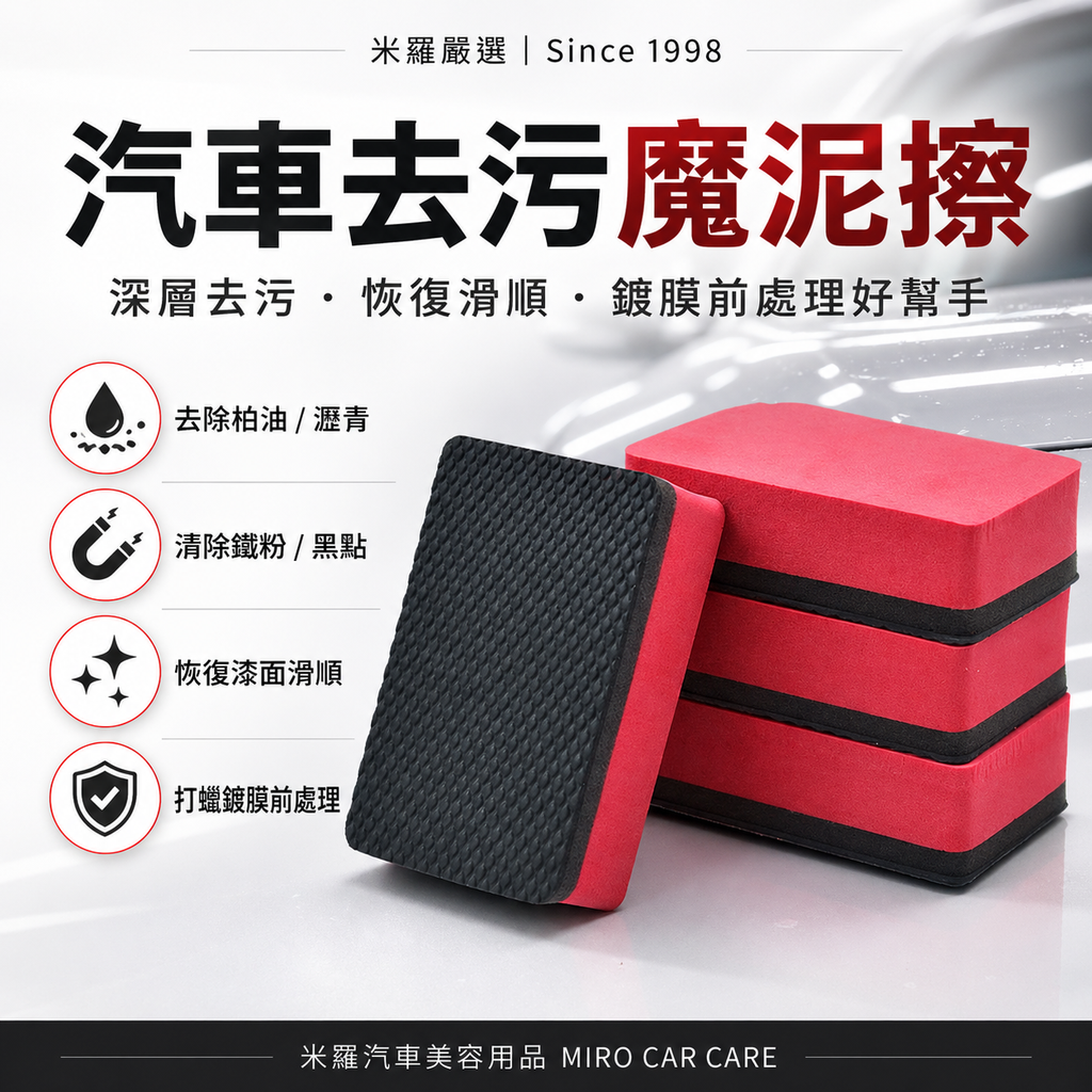 汽車漆面清潔魔泥擦 9x5.5x2.5cm_首圖