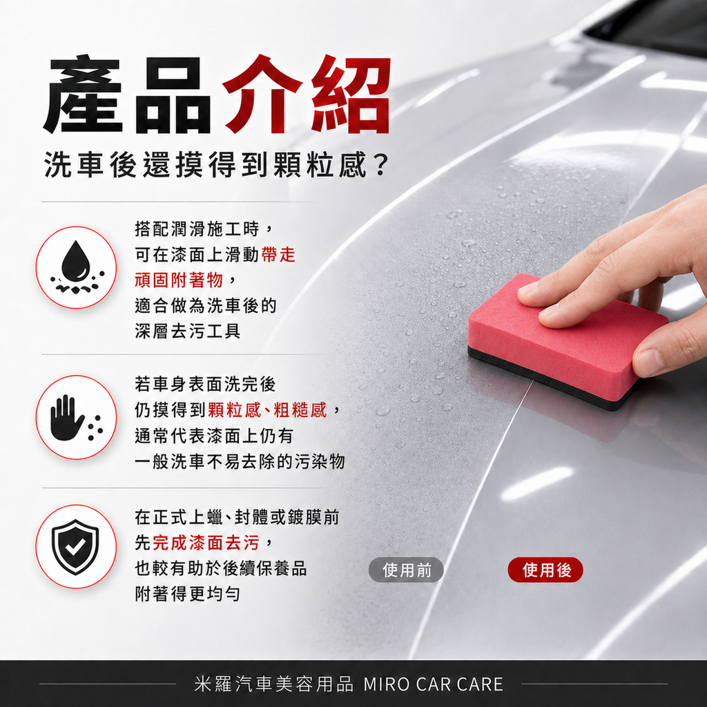 汽車漆面清潔魔泥擦 9x5.5x2.5cm_產品介紹