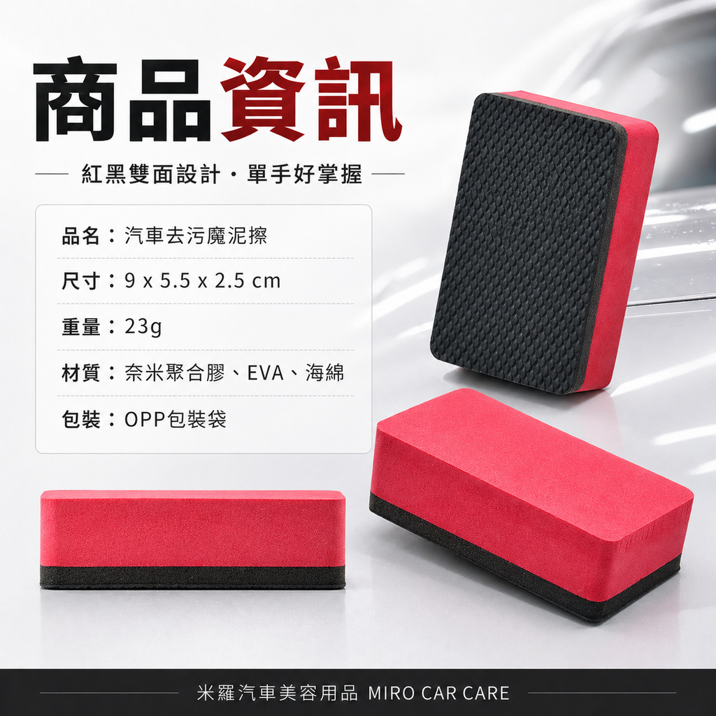 汽車漆面清潔魔泥擦 9x5.5x2.5cm_產品資訊