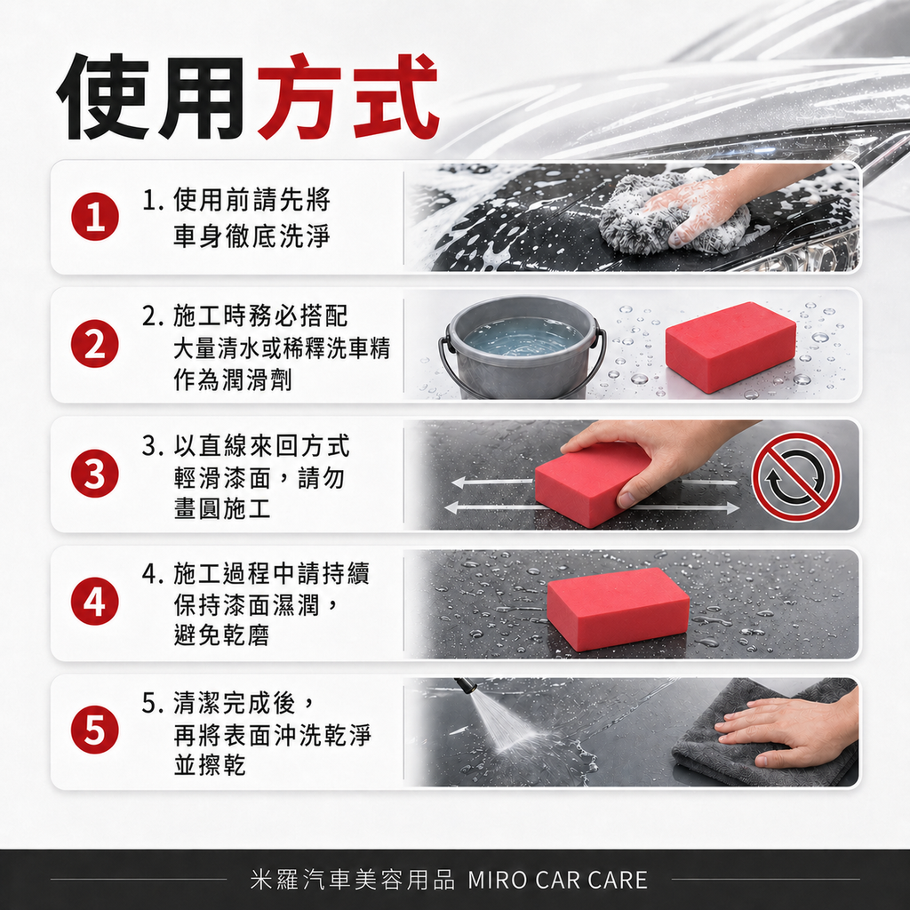 汽車漆面清潔魔泥擦 9x5.5x2.5cm_使用方式