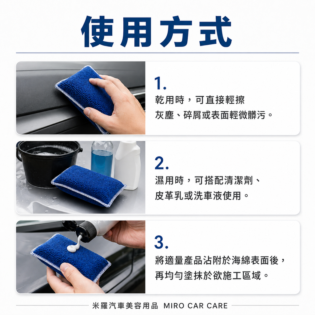 毛巾布海綿塊 12.5x8x3cm_使用方式1-3