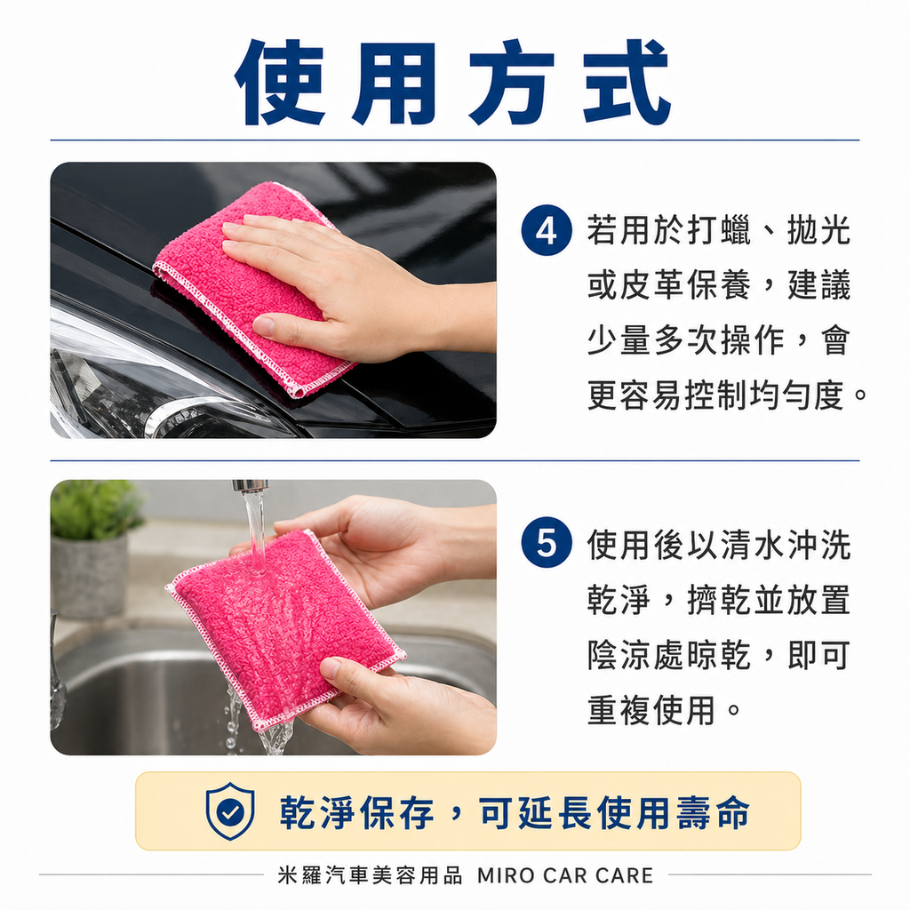 毛巾布海綿塊 12.5x8x3cm_使用方式4-5