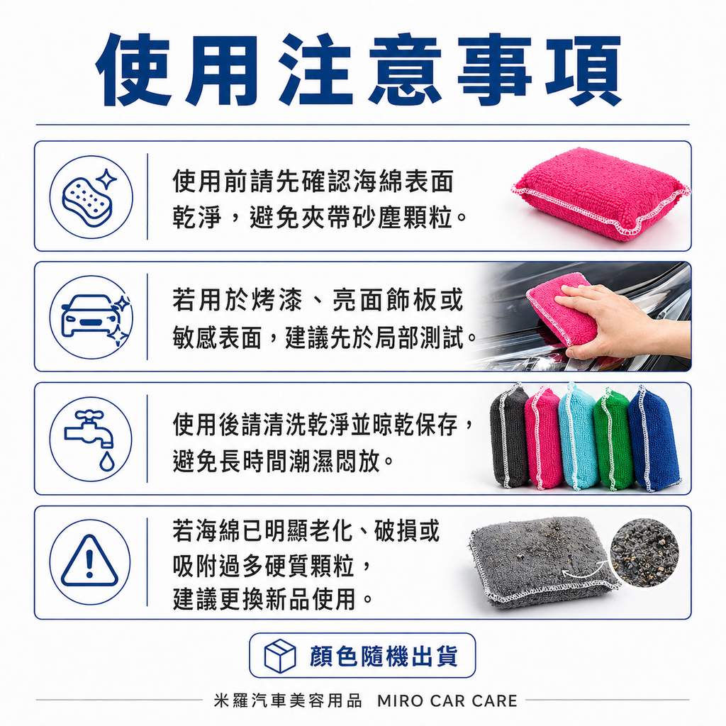 毛巾布海綿塊 12.5x8x3cm_使用注意事項