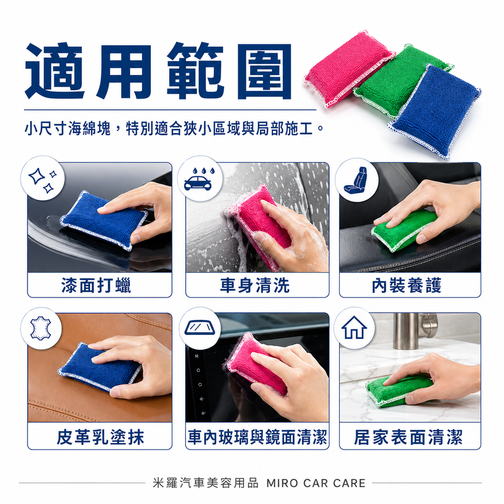 毛巾布海綿塊 12.5x8x3cm_適用範圍