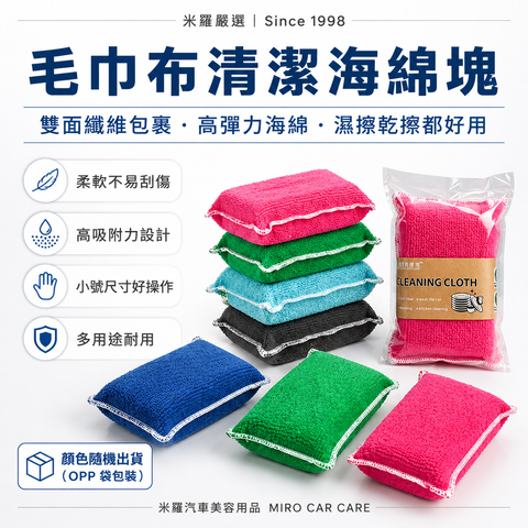 毛巾布海綿塊 12.5x8x3cm_首圖