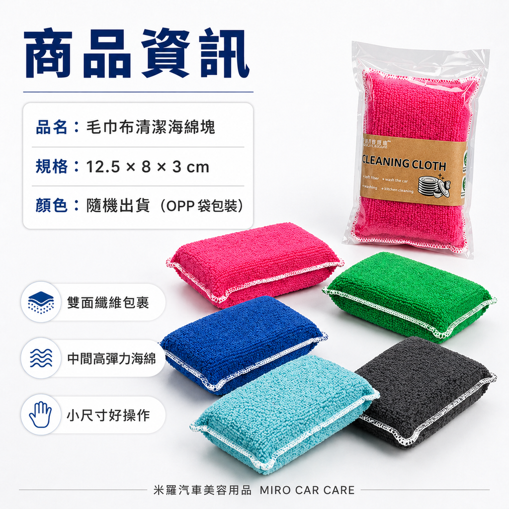 毛巾布海綿塊 12.5x8x3cm_商品資訊