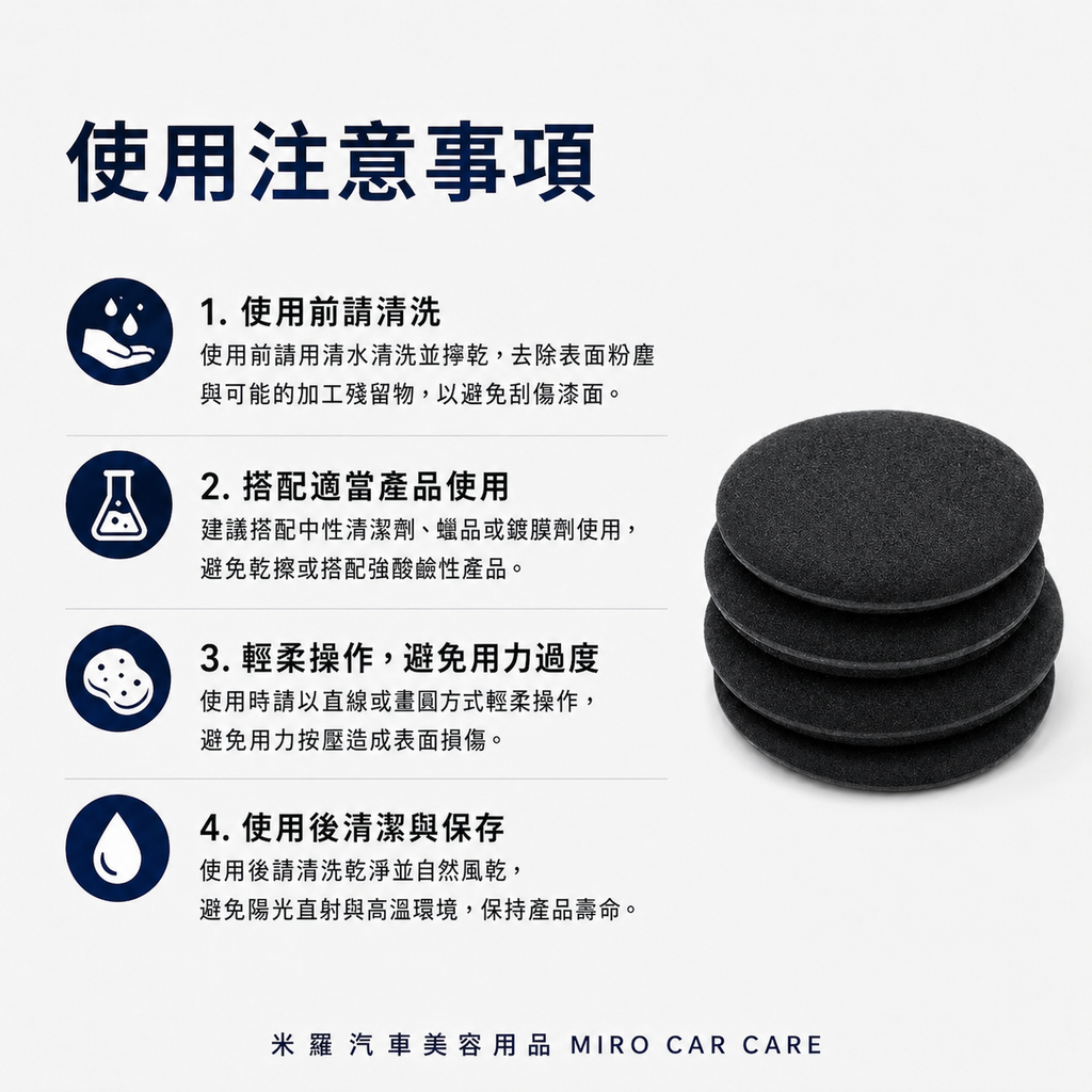 手工打蠟海綿_使用注意事項