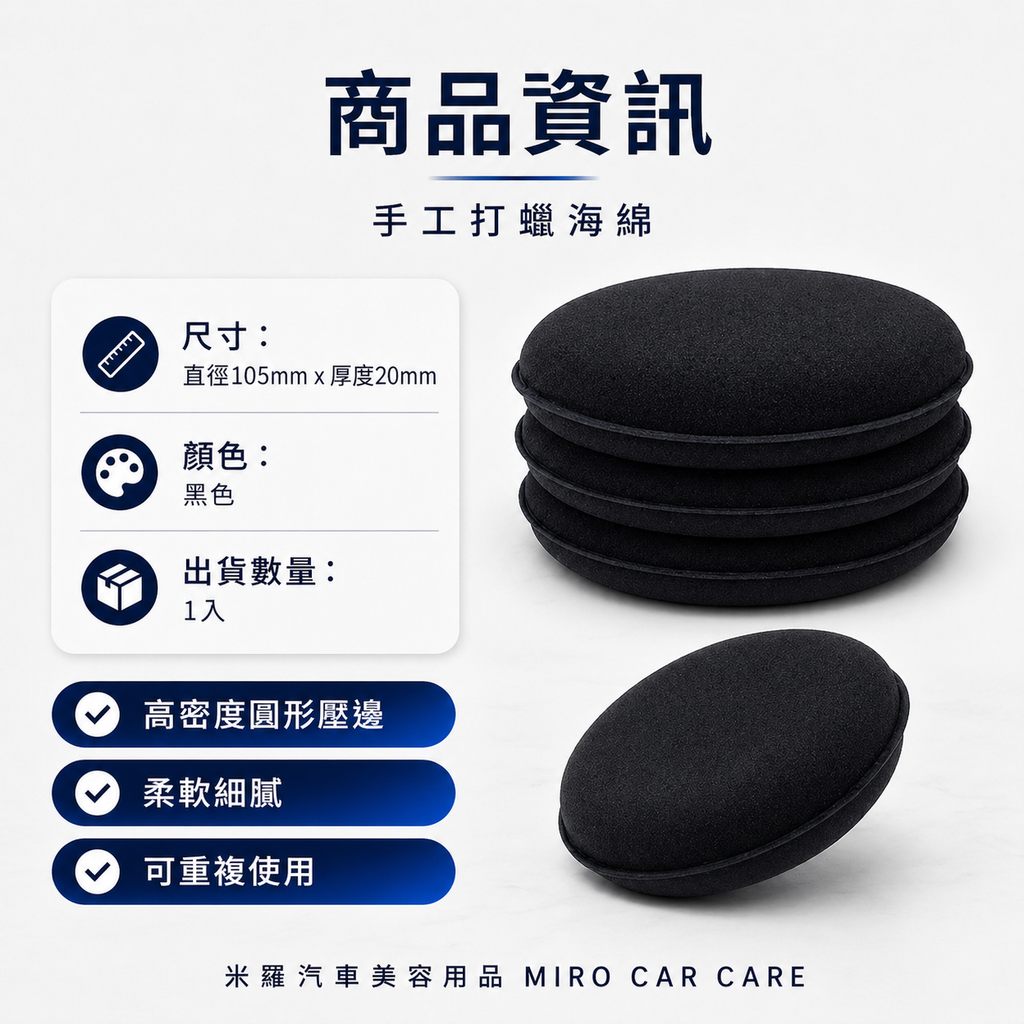 手工打蠟海綿_產品資訊