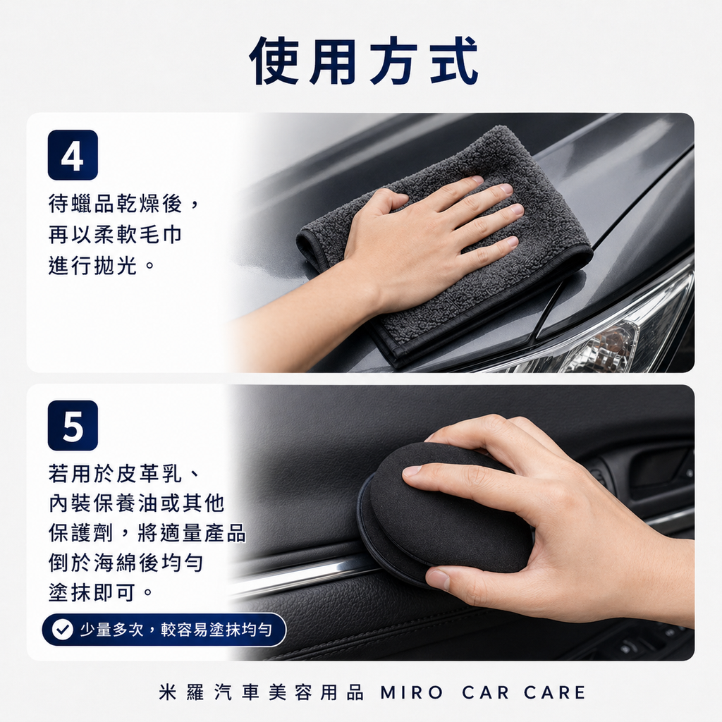 手工打蠟海綿_使用方式4-5