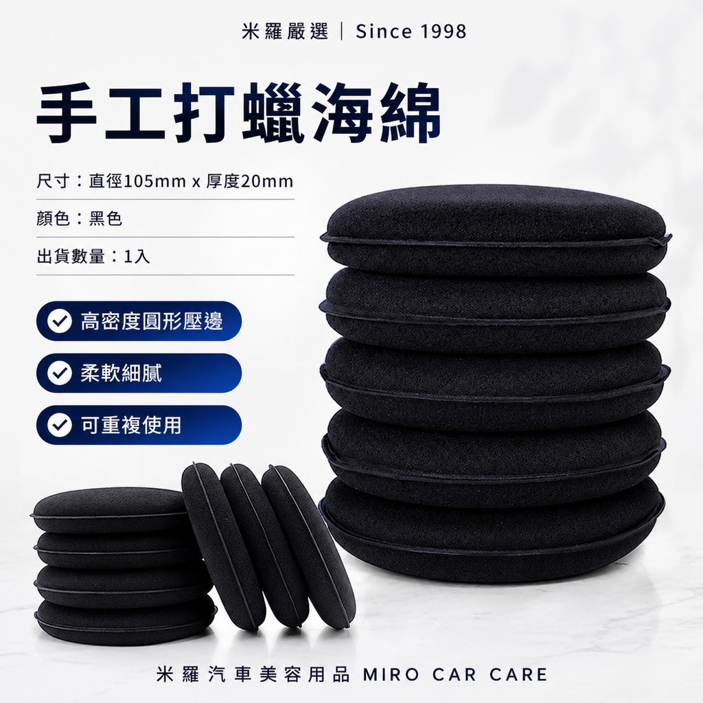 手工打蠟海綿_首圖