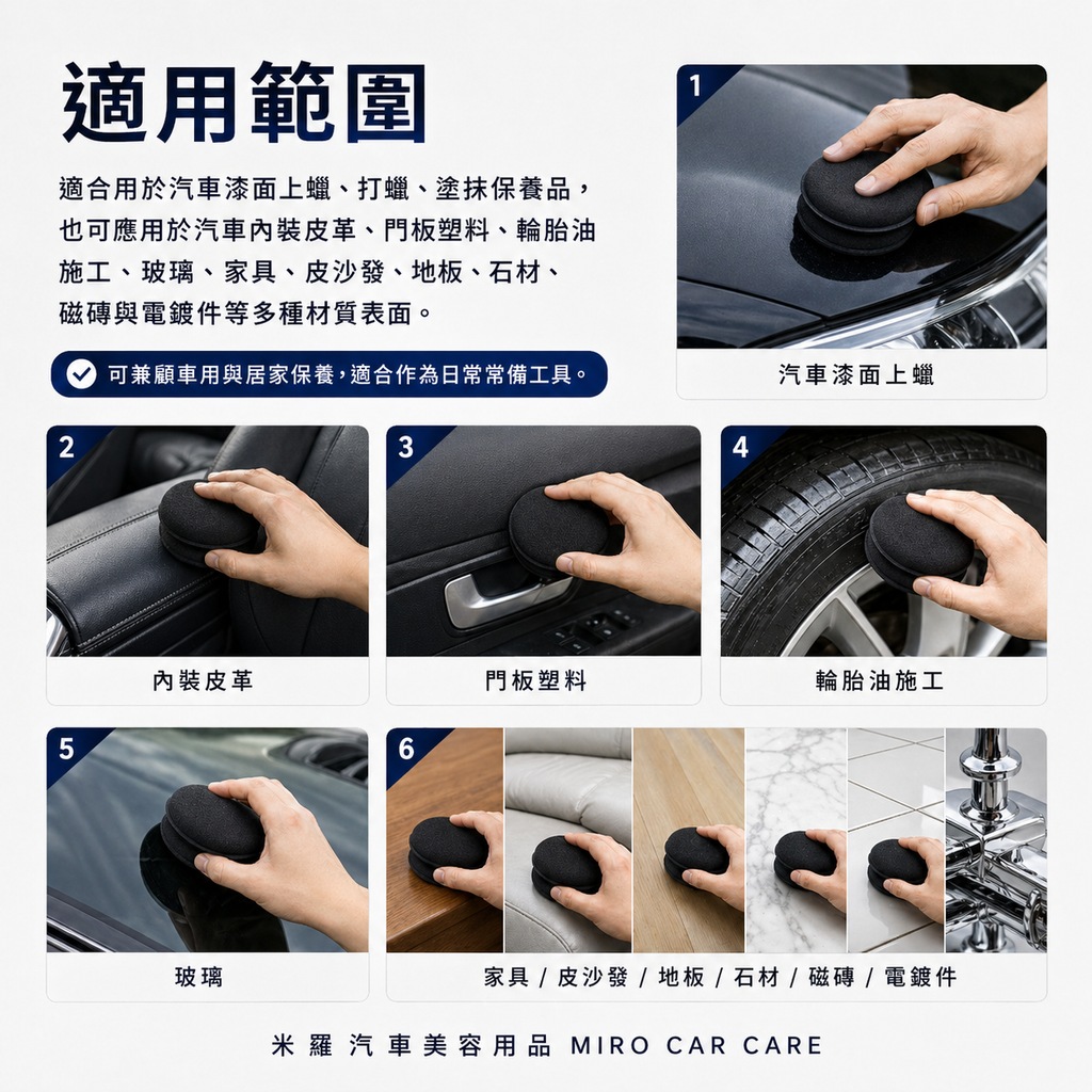 手工打蠟海綿_適用範圍