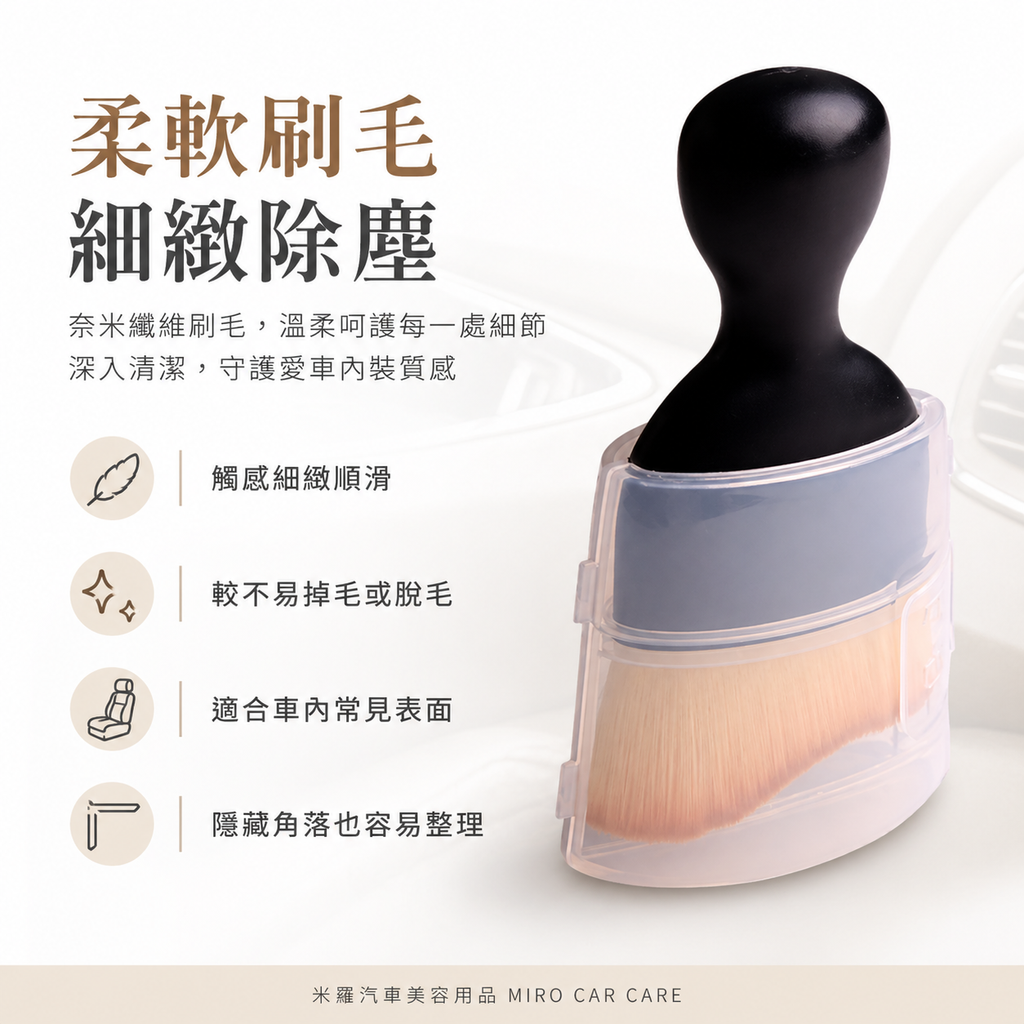 車內縫隙除塵刷_柔軟刷毛精緻除塵