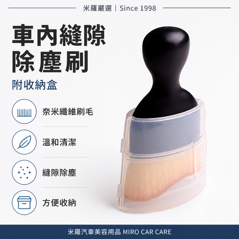 車內縫隙除塵刷_首圖