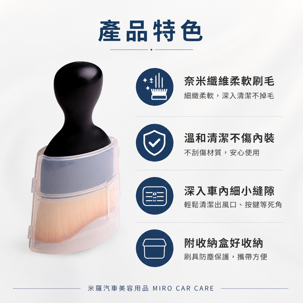 車內縫隙除塵刷_產品特色