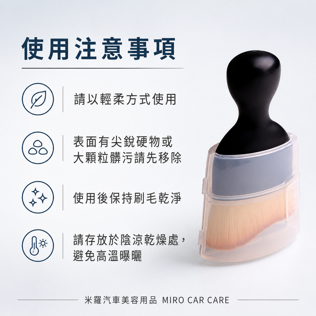 車內縫隙除塵刷_使用注意事項