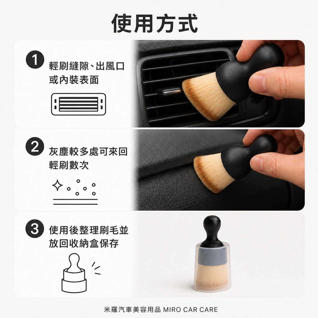 車內縫隙除塵刷_使用方式