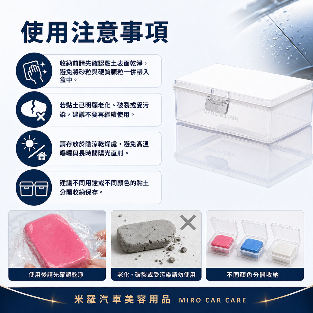 JOYBOND 黏土保存盒_使用注意事項