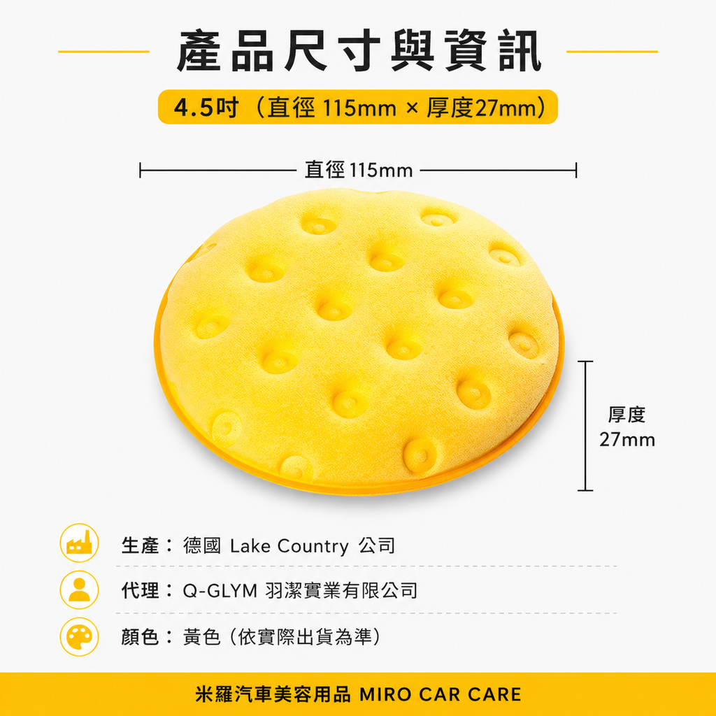 LC CCS 打蠟海綿 4.5吋_產品尺寸與資訊