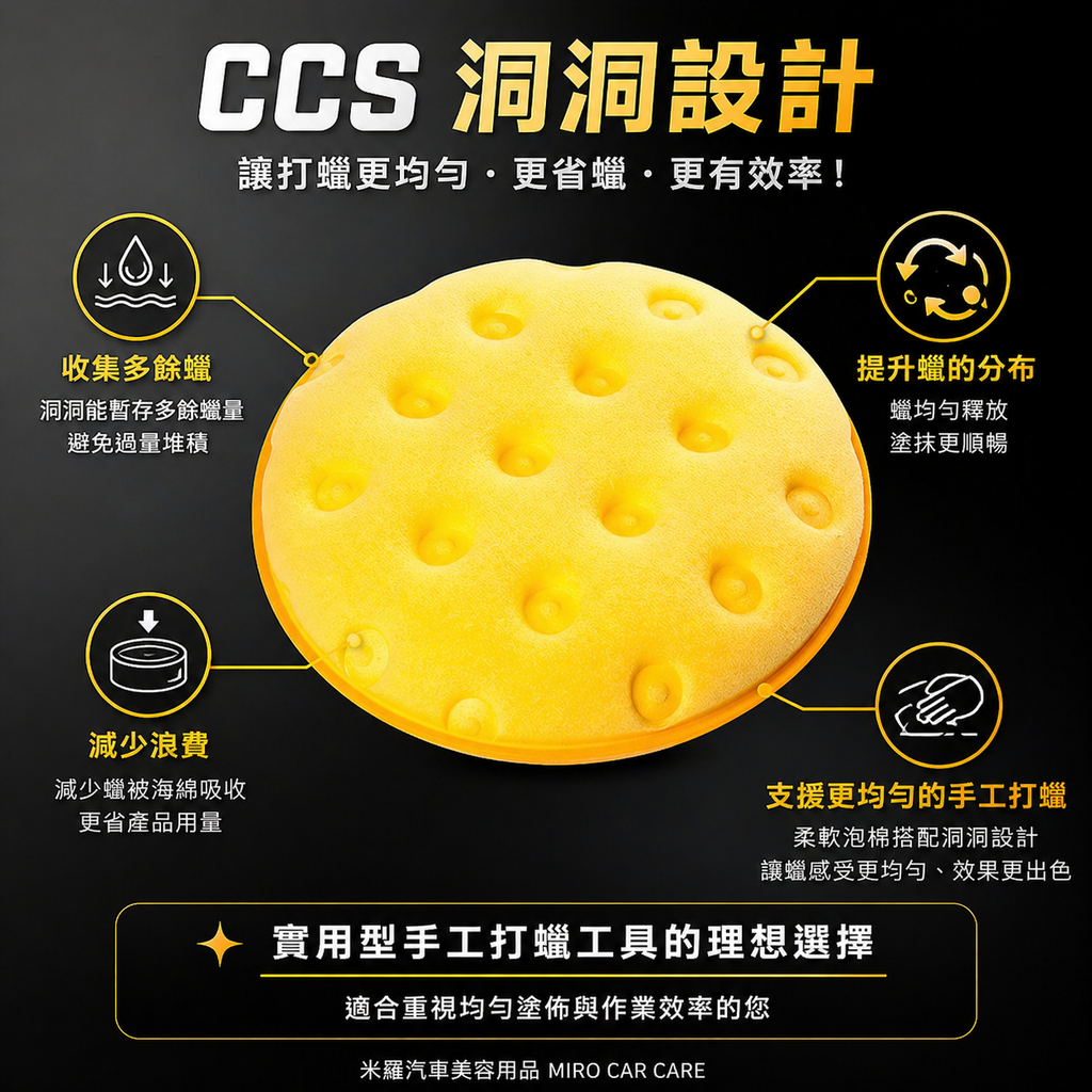 LC CCS 打蠟海綿 4.5吋_CCS洞洞設計