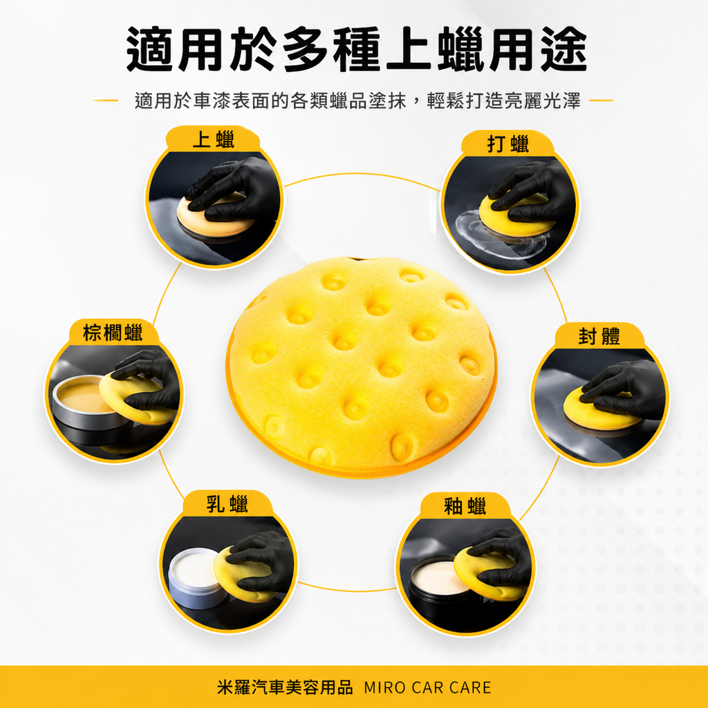 LC CCS 打蠟海綿 4.5吋_適用於多種上蠟用途