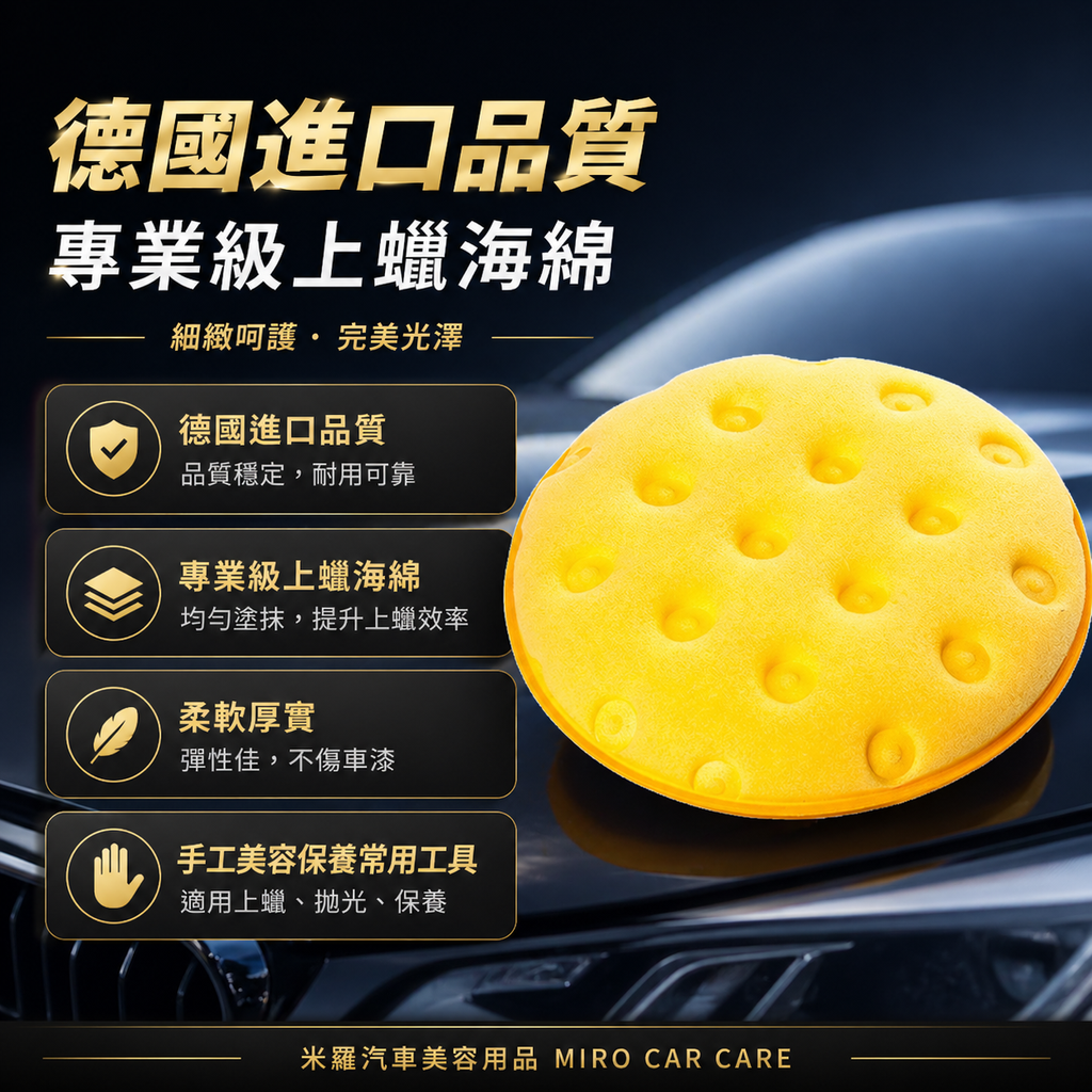 LC CCS 打蠟海綿 4.5吋_專業級上蠟海綿