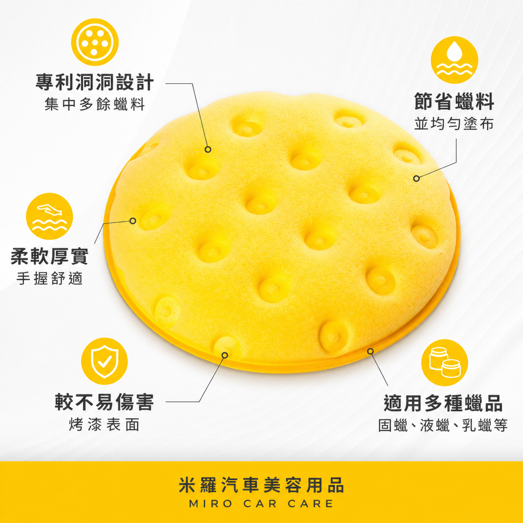 LC CCS 打蠟海綿 4.5吋_產品介紹