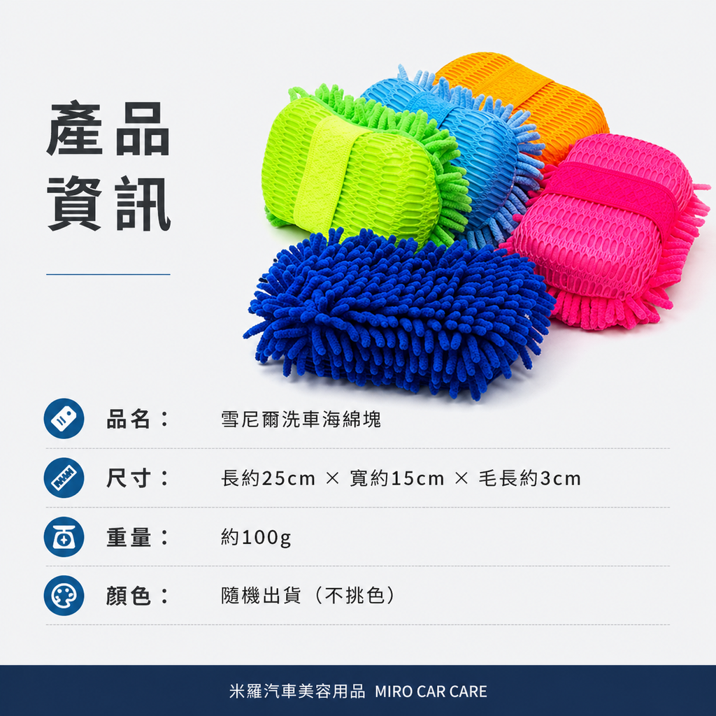 雪尼爾洗車海綿 25x15cm_產品資訊