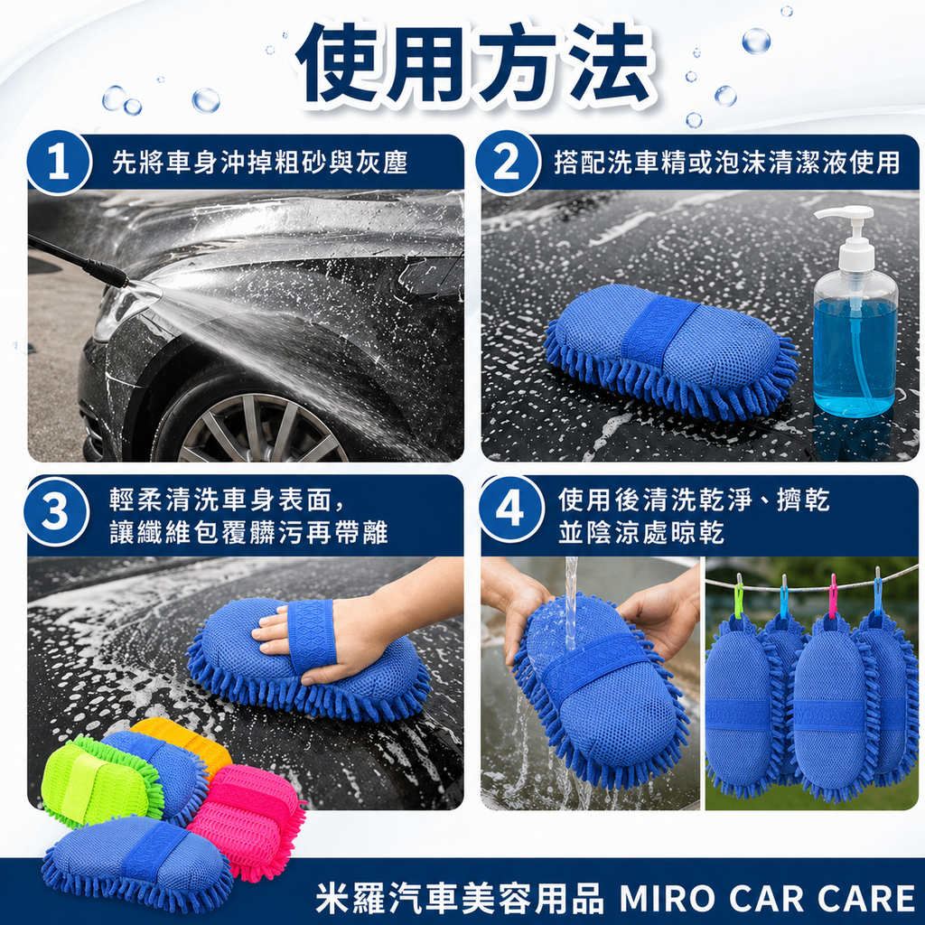 雪尼爾洗車海綿 25x15cm_使用方法
