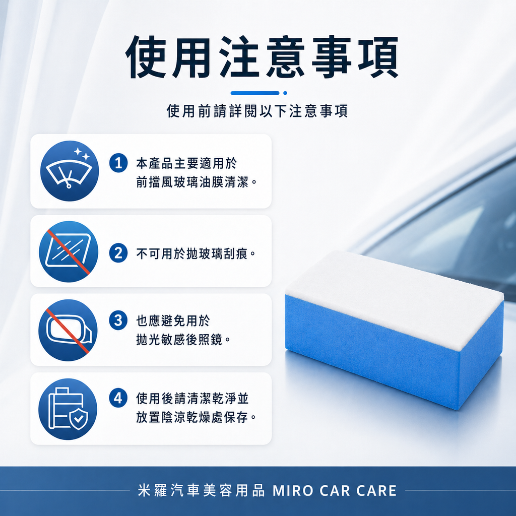 玻璃油膜專用羊毛氈擦 10x5x3.2cm_使用注意事項