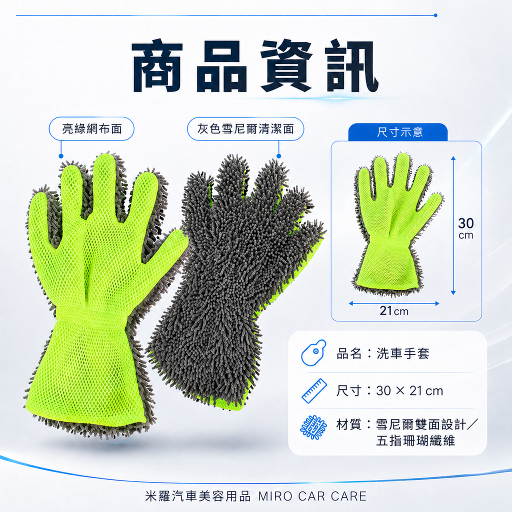 洗車手套 30x21cm_商品資訊