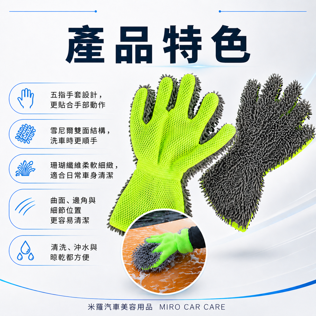 洗車手套 30x21cm_產品特色