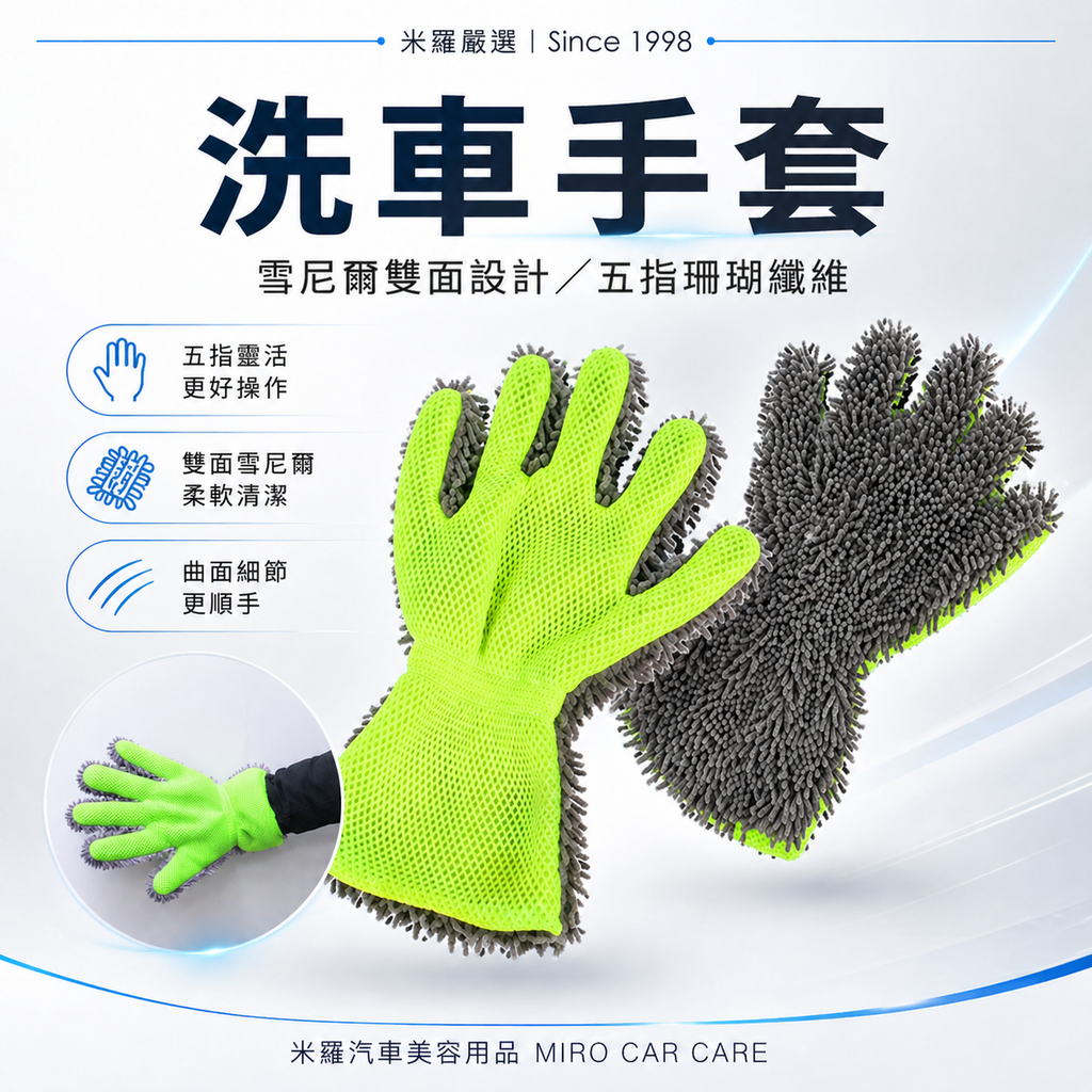 洗車手套 30x21cm_首圖