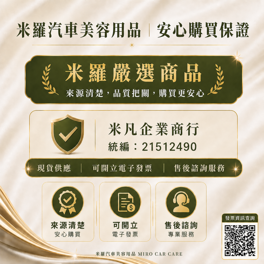 米羅汽車美容用品_安心購買保證_通用版