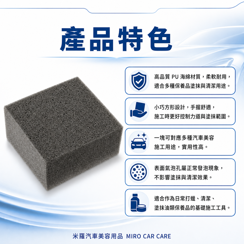多功能方形海綿 PU002_產品特色