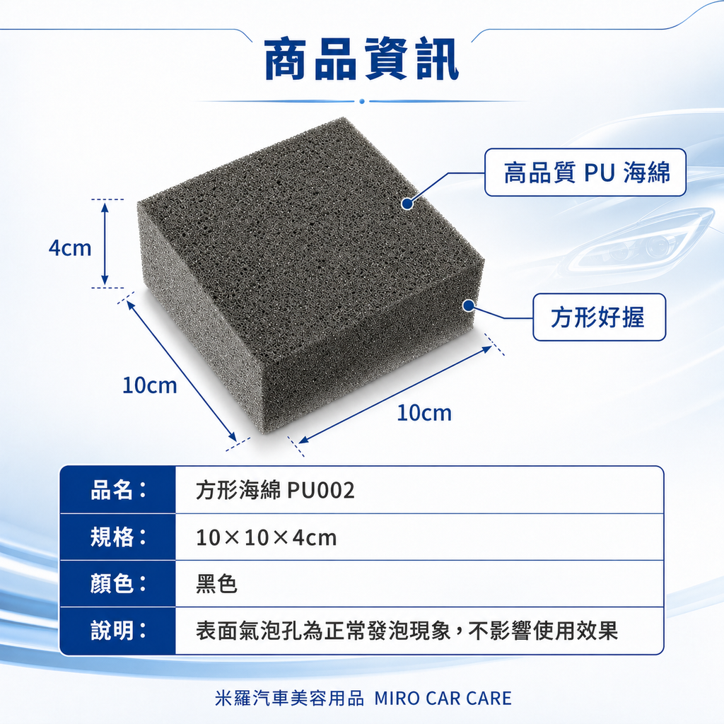 多功能方形海綿 PU002_商品資訊
