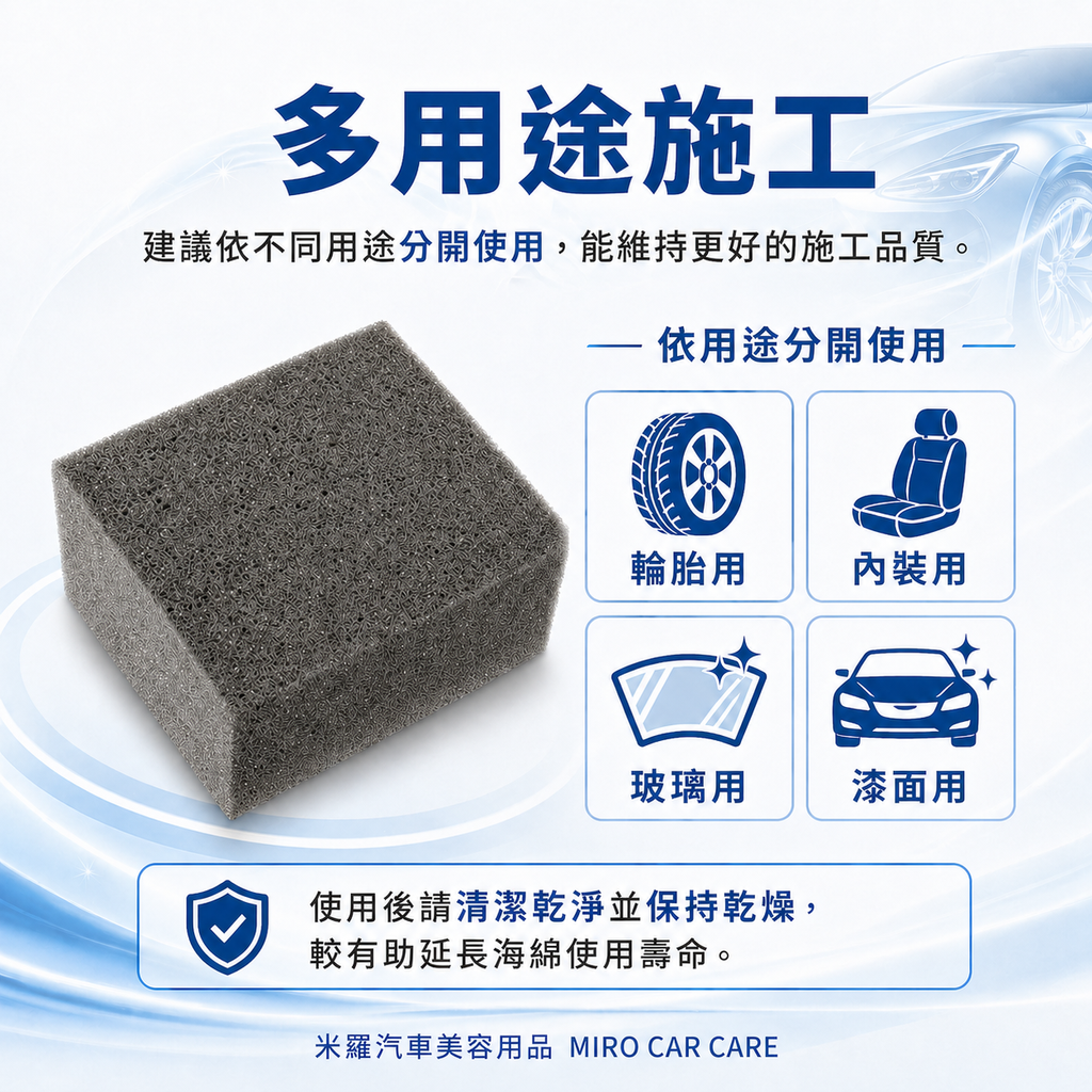 多功能方形海綿 PU002_多用途施工