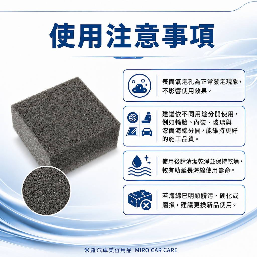 多功能方形海綿 PU002_使用注意事項