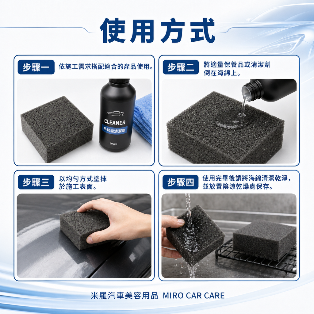 多功能方形海綿 PU002_使用方式