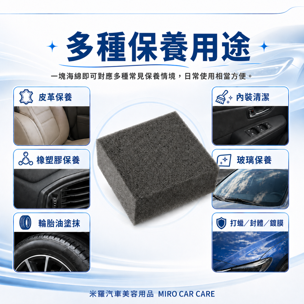多功能方形海綿 PU002_多種保養用途