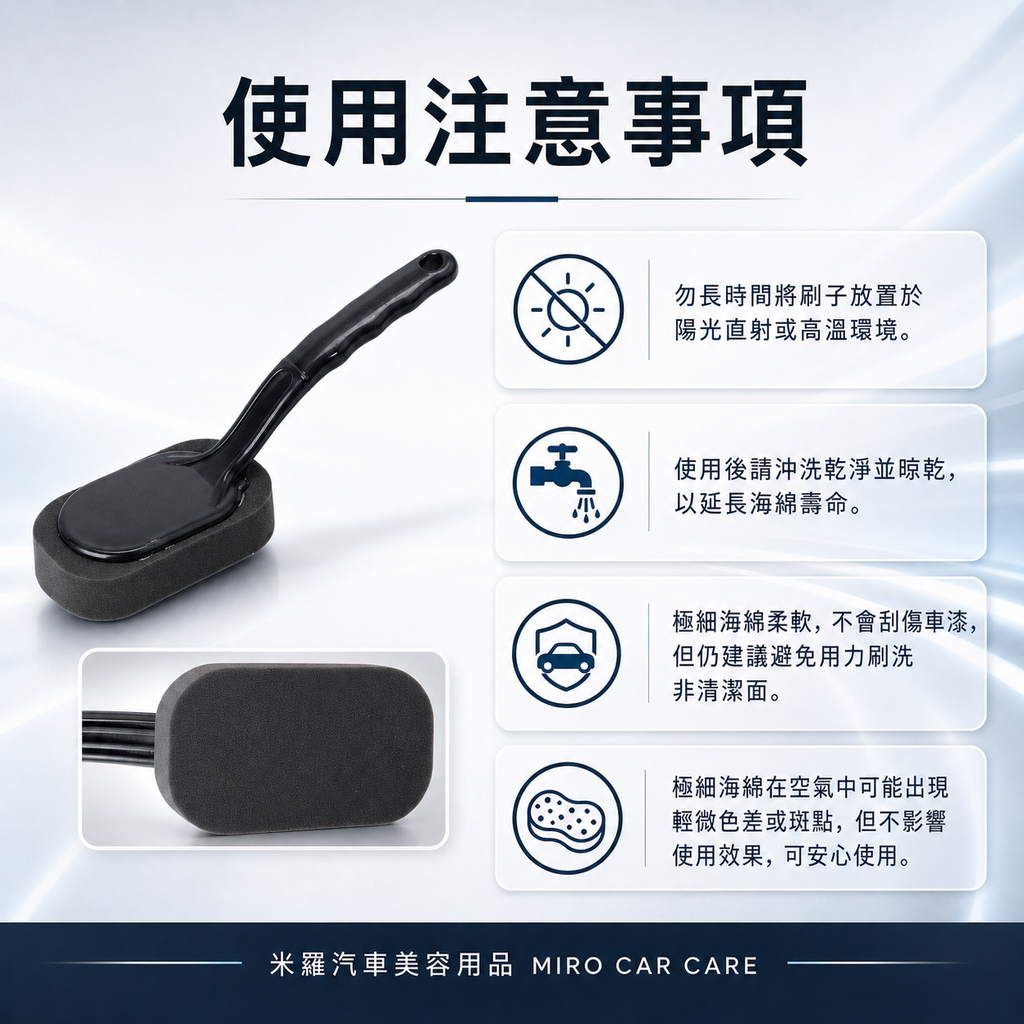 輪胎刷-極細黑色海綿_使用注意事項