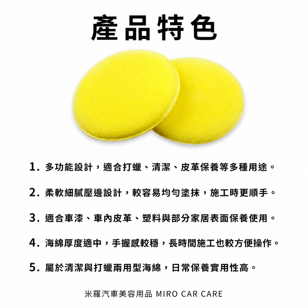 銅鑼燒多功能打蠟海綿 2入_產品特色