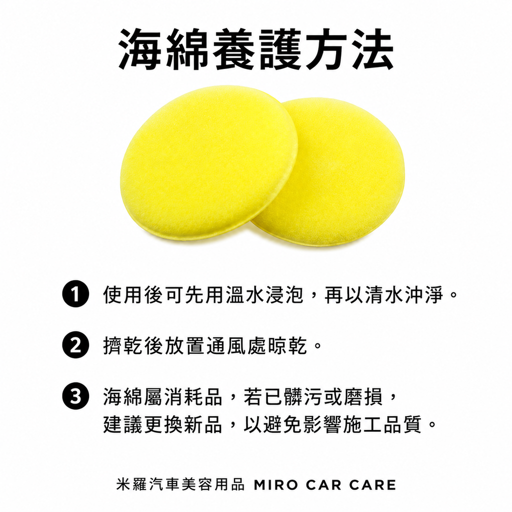 銅鑼燒多功能打蠟海綿 2入_海綿養護方法
