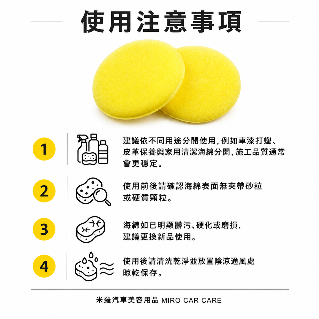 銅鑼燒多功能打蠟海綿 2入_使用注意事項