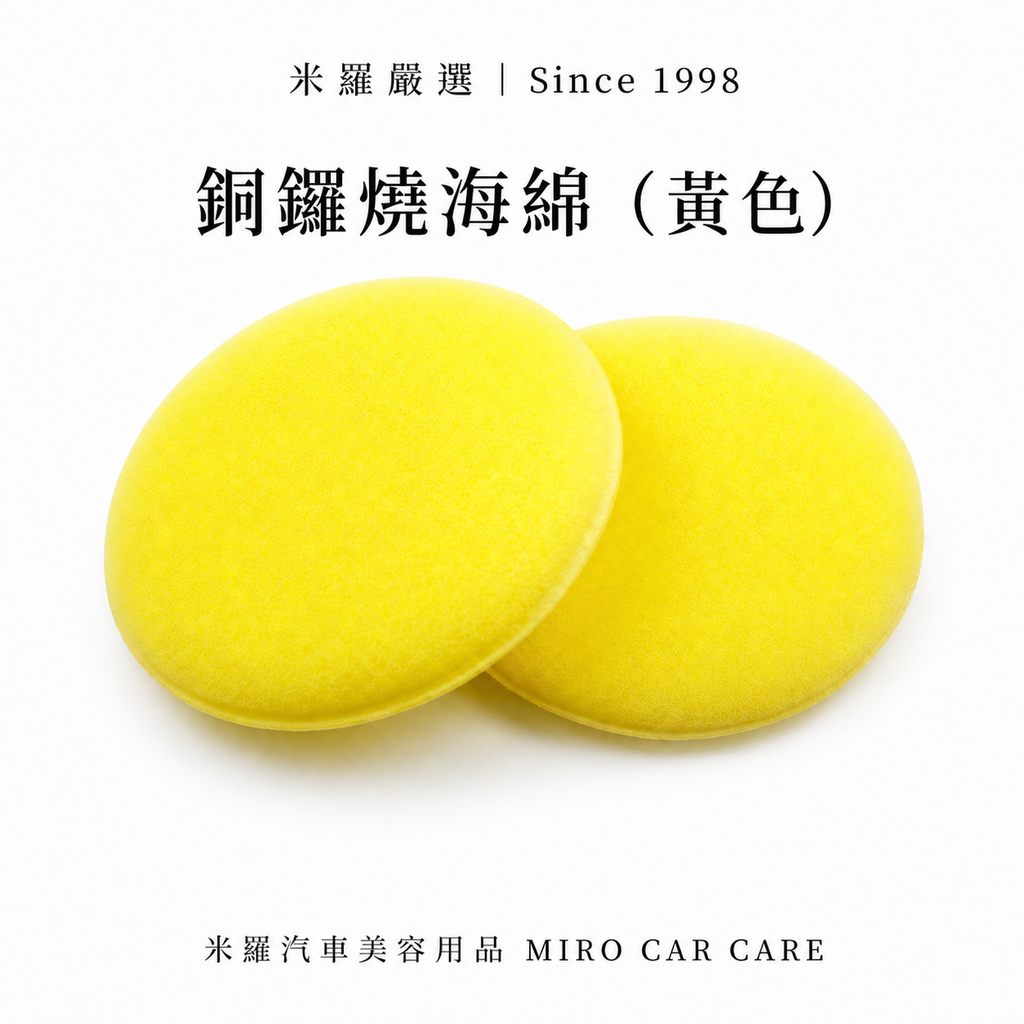 銅鑼燒多功能打蠟海綿 2入_首圖