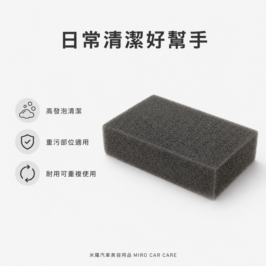 洗鋼圈專用海綿 19x12x4cm_日常清潔好幫手