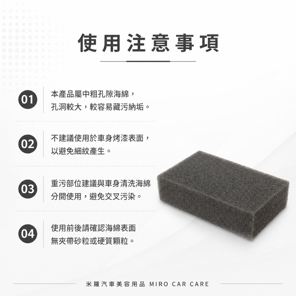洗鋼圈專用海綿 19x12x4cm_使用注意事項
