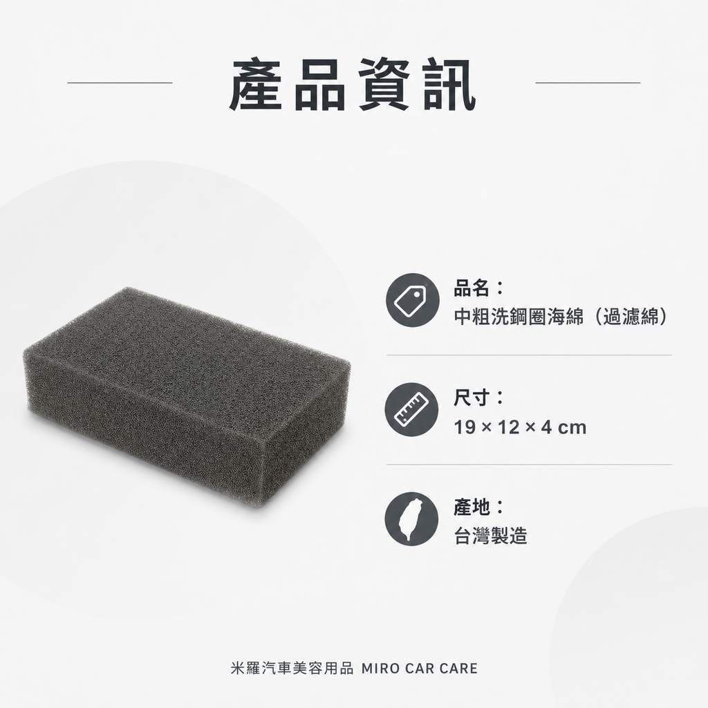 洗鋼圈專用海綿 19x12x4cm_產品資訊